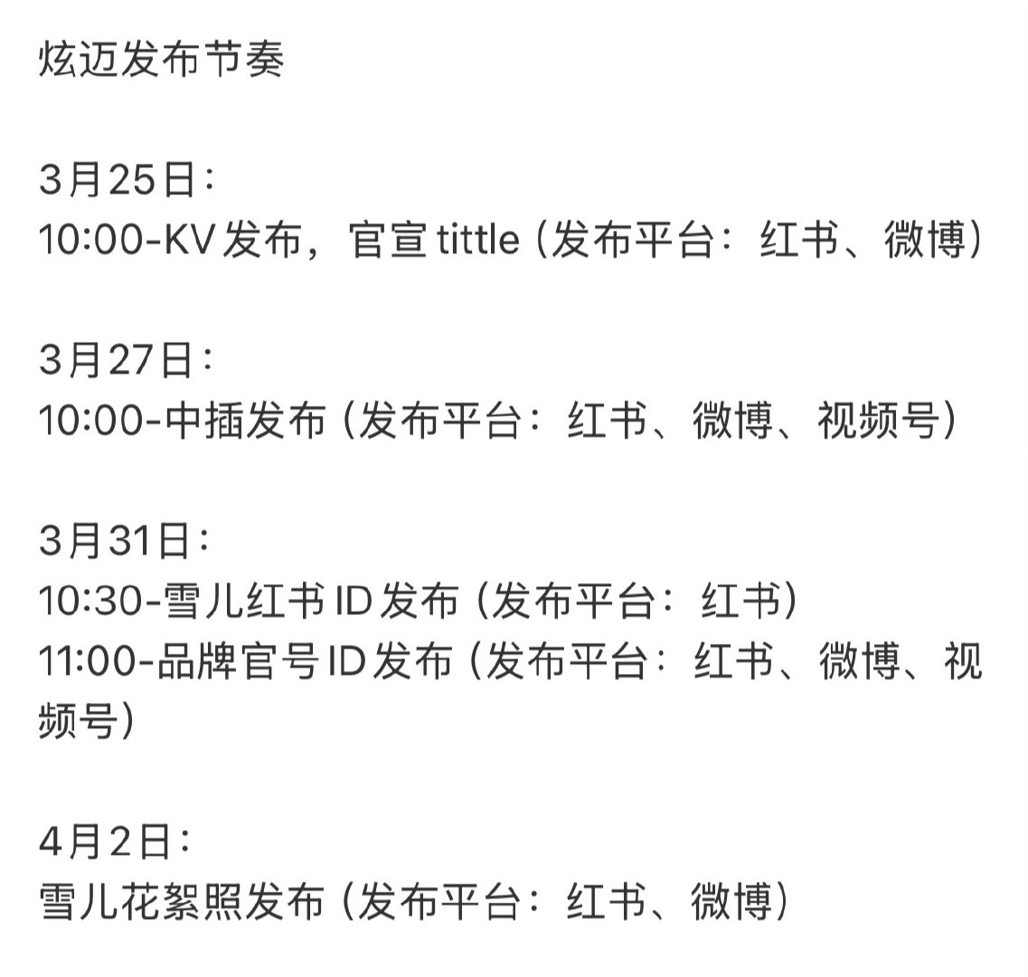 孔雪儿新代言预热 