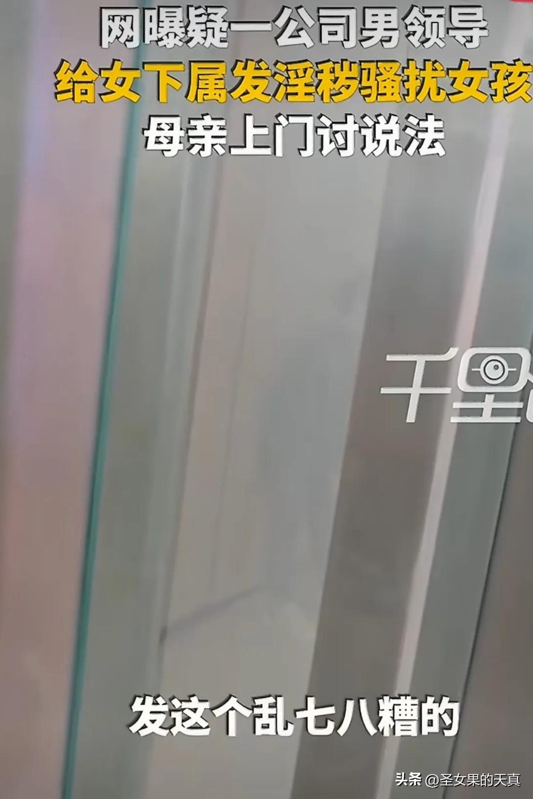 天津，一男子见一新来的女下属长得挺漂亮，刚毕业的年纪小，就私下给人家发露骨的图片
