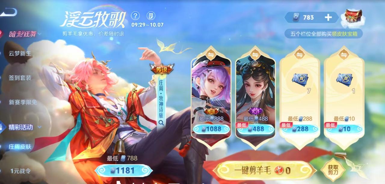 这次浮云牧歌的活动实在是太惊喜了，就是不知道应该怎么选皮肤，太多好皮肤，想要的皮