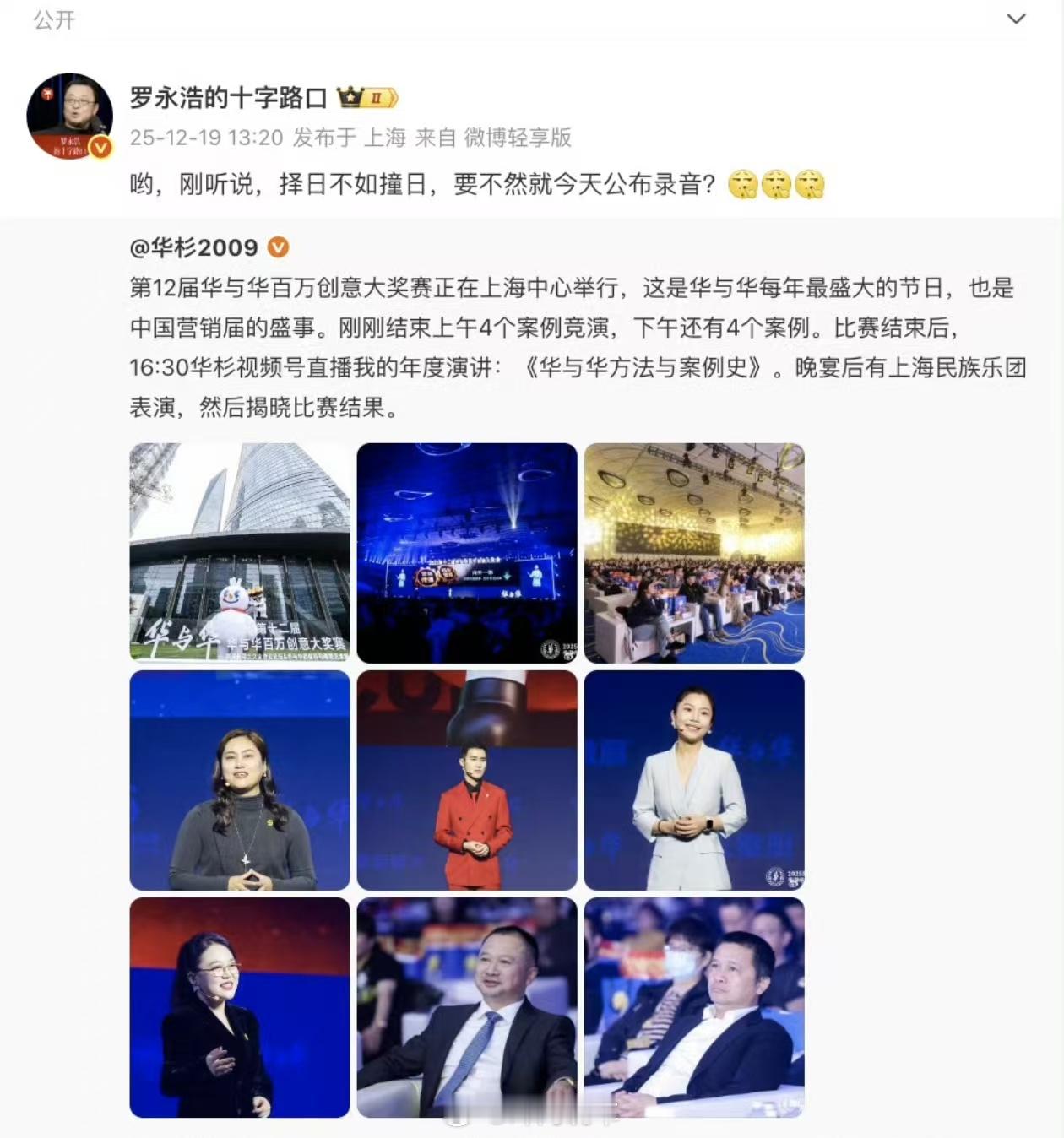 罗永浩问要不今天公布录音 华:你可快点的吧，都快给我整疯啦 