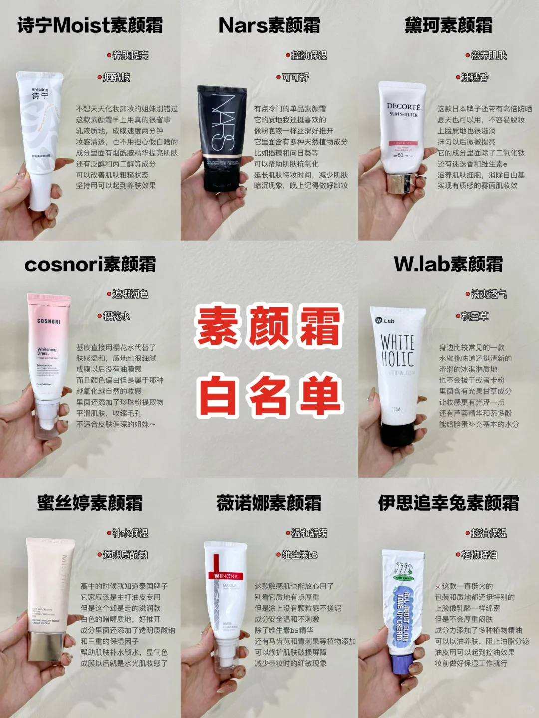谁懂啊，素颜霜白名单终于被我搞来了！