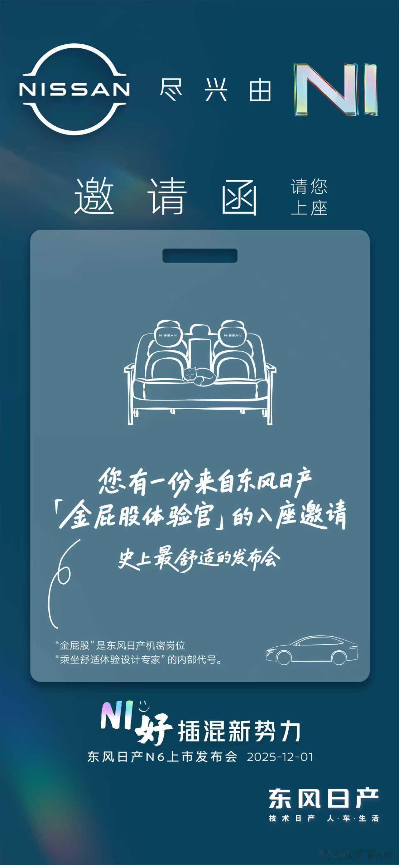 “金屁股”是东风日产机密岗位乘坐舒适体验设计专家”的内部代号。其实，很多oem都