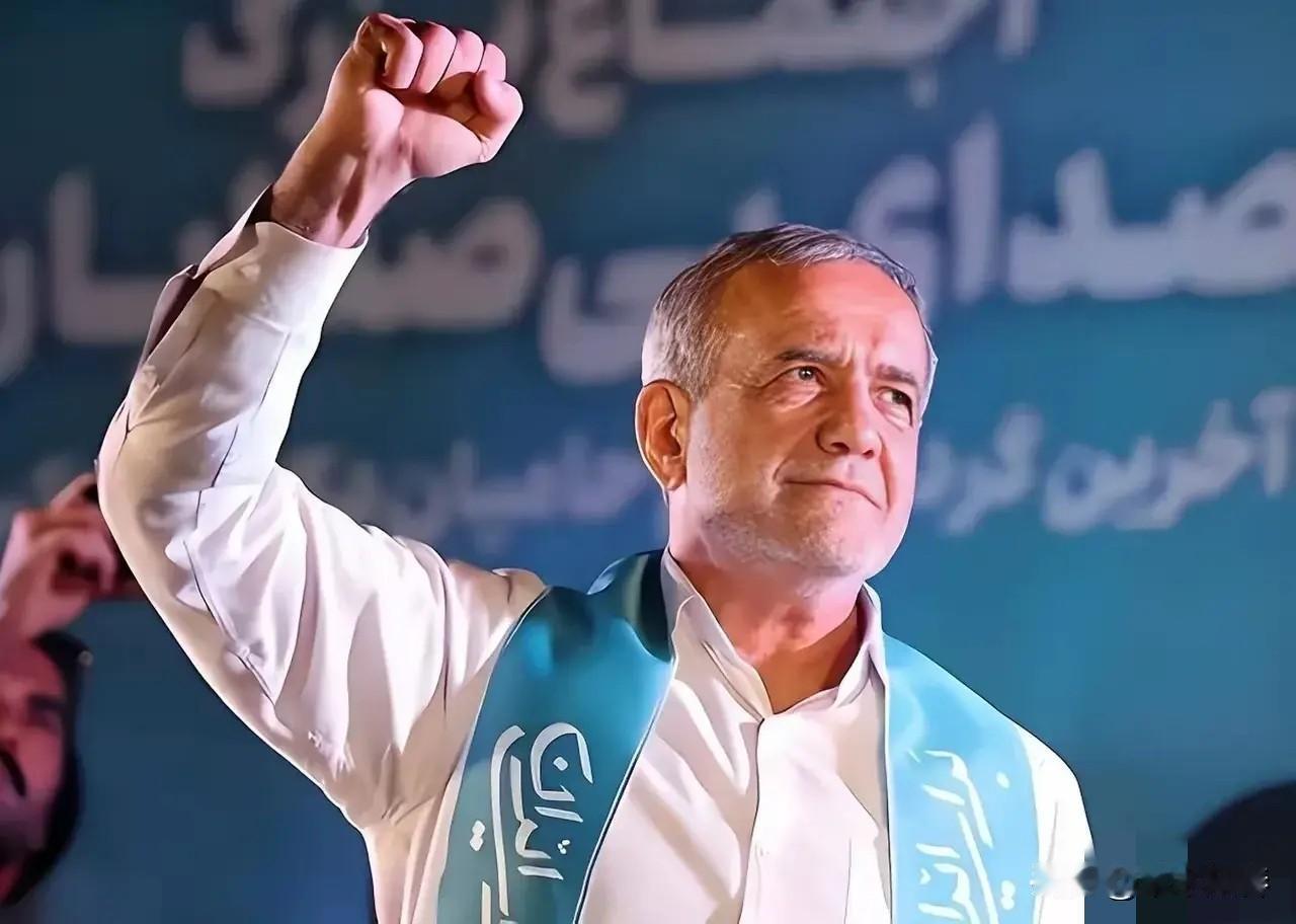 伊朗总统新消息
4月16日，伊朗总统佩泽希齐扬当着来访的巴基斯坦陆军参谋长穆尼尔