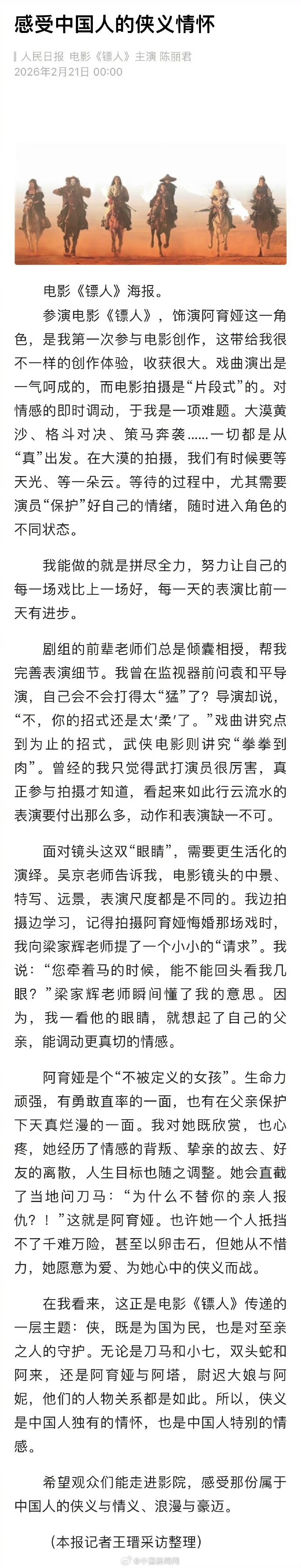 【陈丽君谈中国人的侠义情怀】：参演电影《镖人》，饰演阿育娅这一角色，是我第一次参
