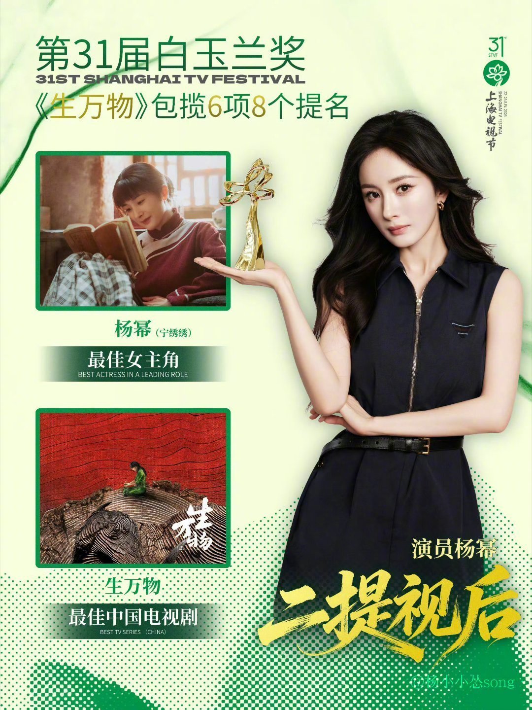 杨幂近年在电影和电视剧都做出了不错的成绩，但好像一直没得到奖项的认可，带着《生万