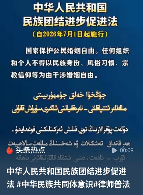 7月1日落地！新法明确：拿民族、风俗、宗教拦儿女婚恋，全都违法
 
7月1日，北
