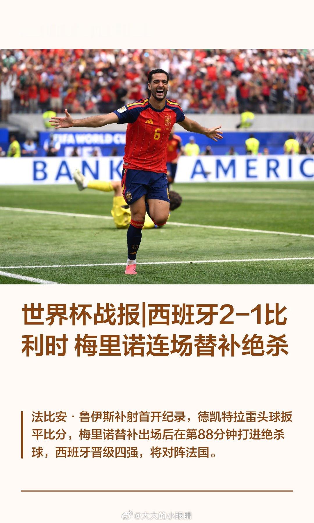 🕒比赛时间：7月11日3点 📍赛事地点：洛杉矶体育场 ✅最终比分：西班牙2-