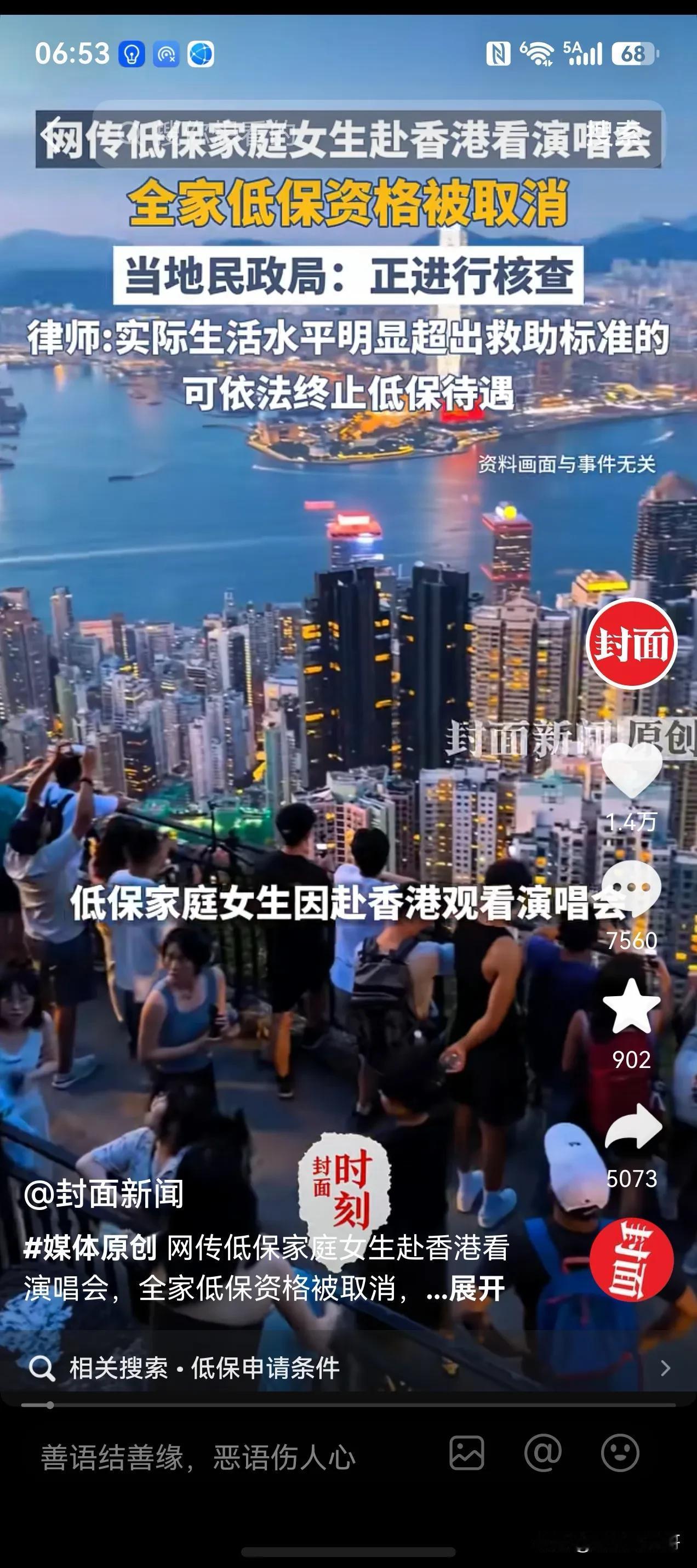 低保家庭，跑去香港看演唱会的中专女孩，从个人权利上讲她有追星的权利，但毫不客气的