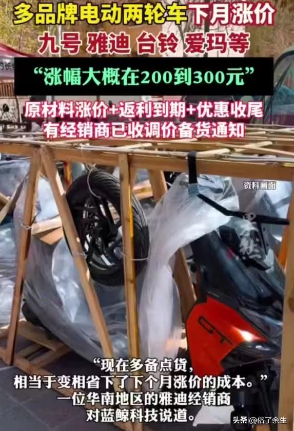 电动车下月集体涨价200-300元：是成本压力还是行业默契

九号、雅迪、台铃、