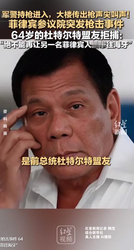 绝了！菲律宾国会上演枪战大戏，各方互相甩锅堪称年度荒诞剧！
 
5 月 13 日