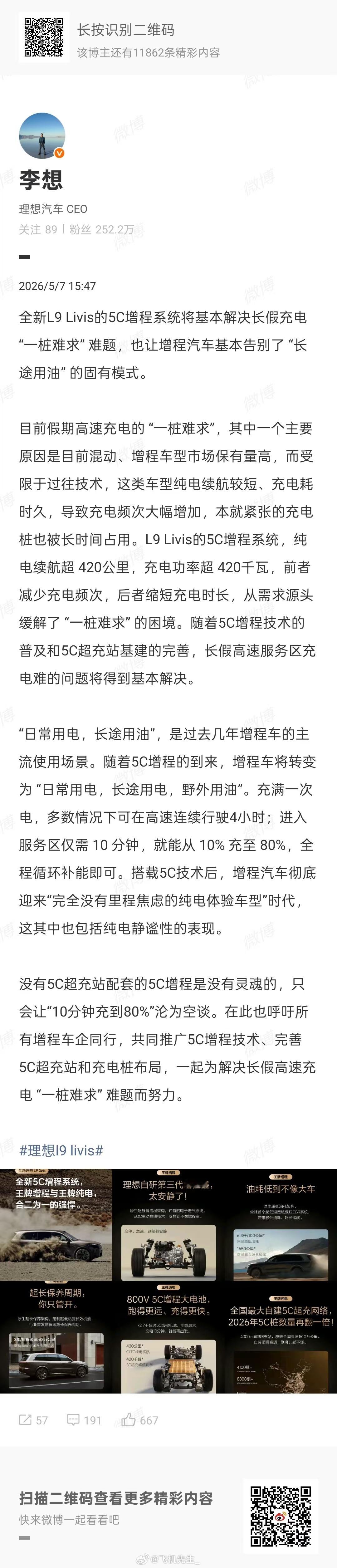 大电池增程，一直解决的不是一个技术问题，而是一个体验问题。之前20 30度的电池