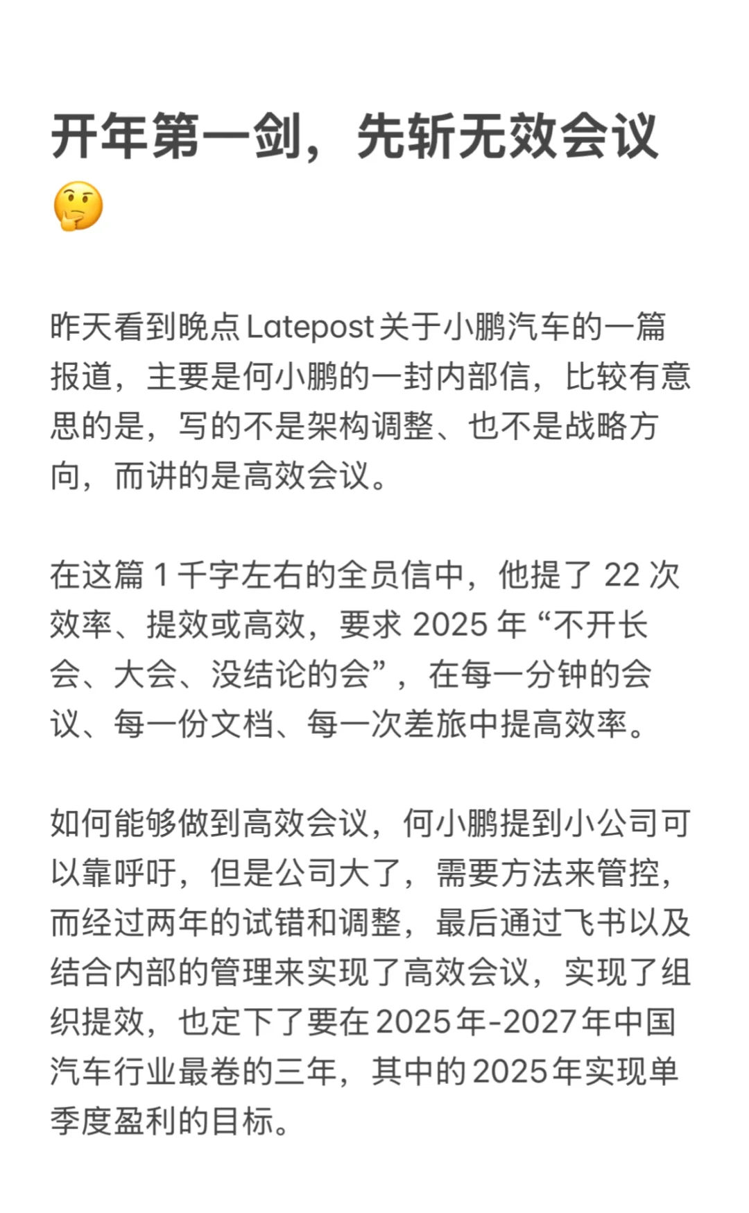 开年第一剑，先斩无效会议🤔