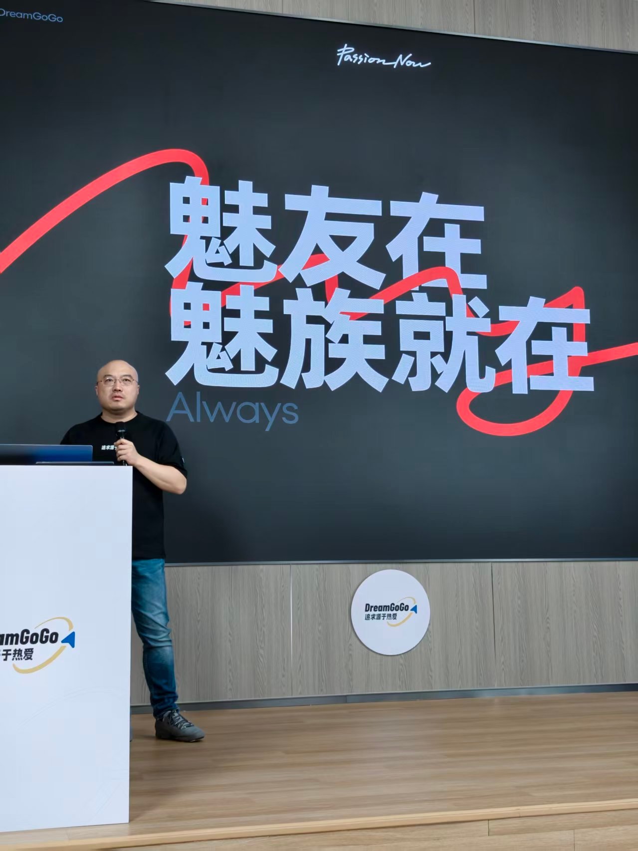 追求源于热爱 发布会开始了