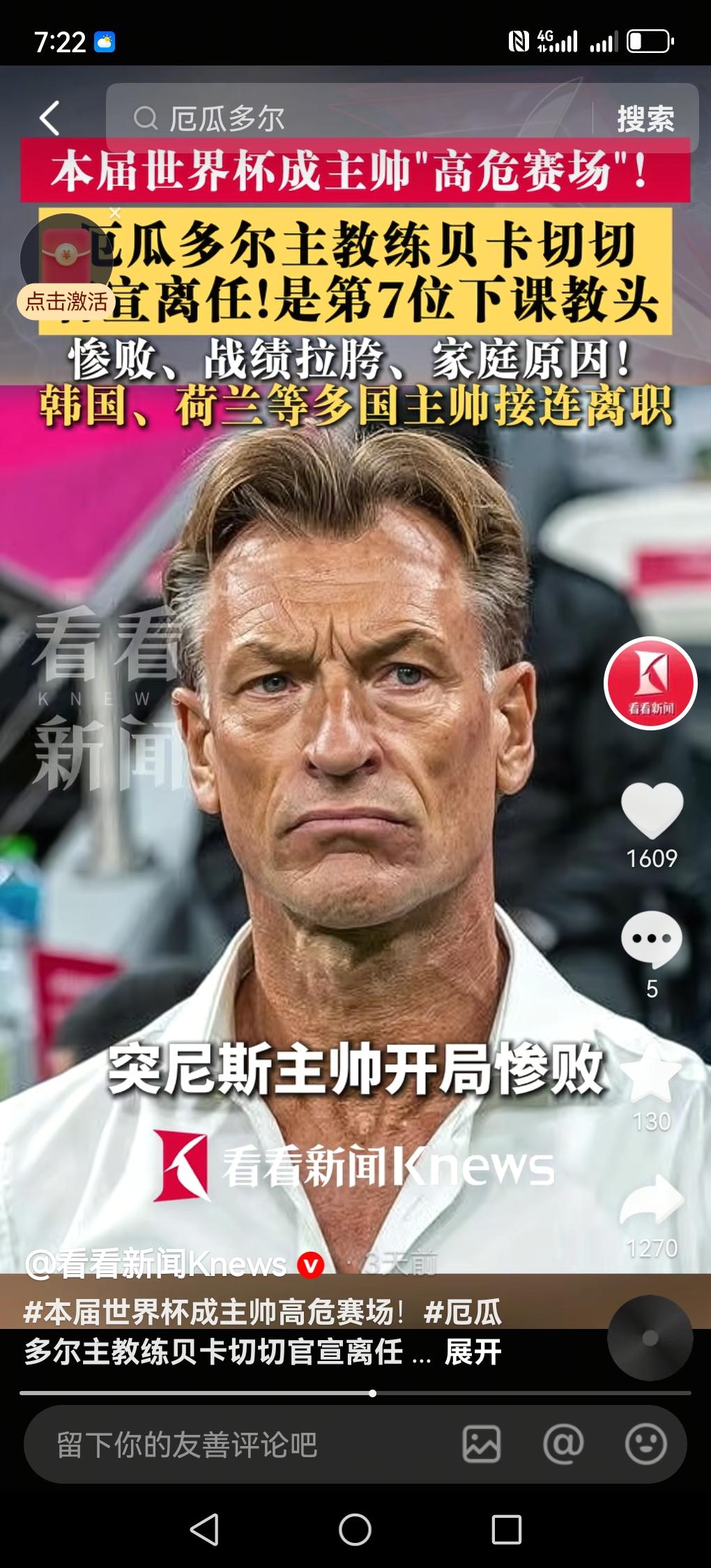 每次足球世界杯都容易出现爆冷，大家习惯性就容易把责任推卸给教练和队长。今年的世界