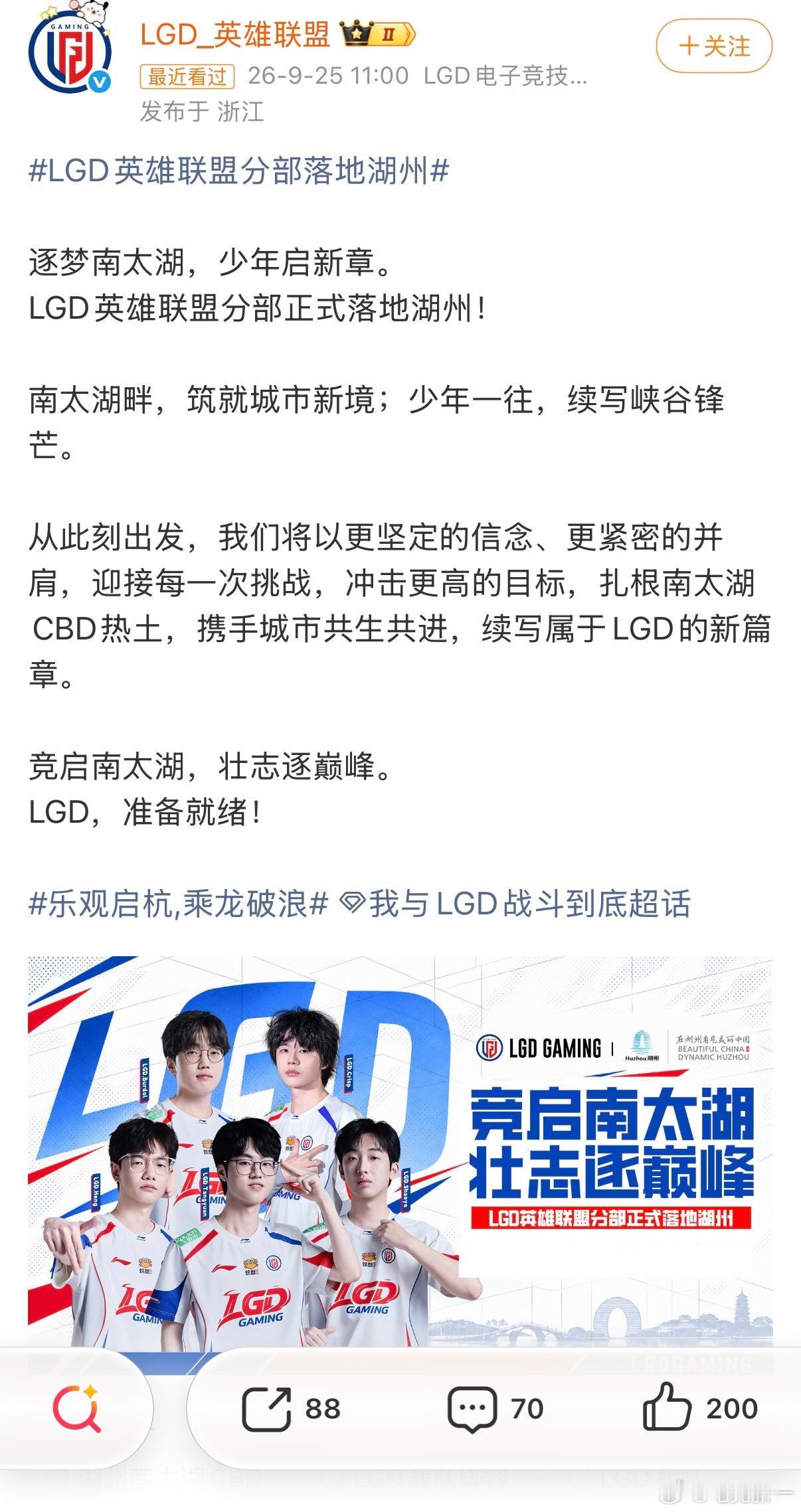 在湖州南太湖待了三年，今年我走了没想到lgd来了LGD主场落地湖州AL爱笑感谢老