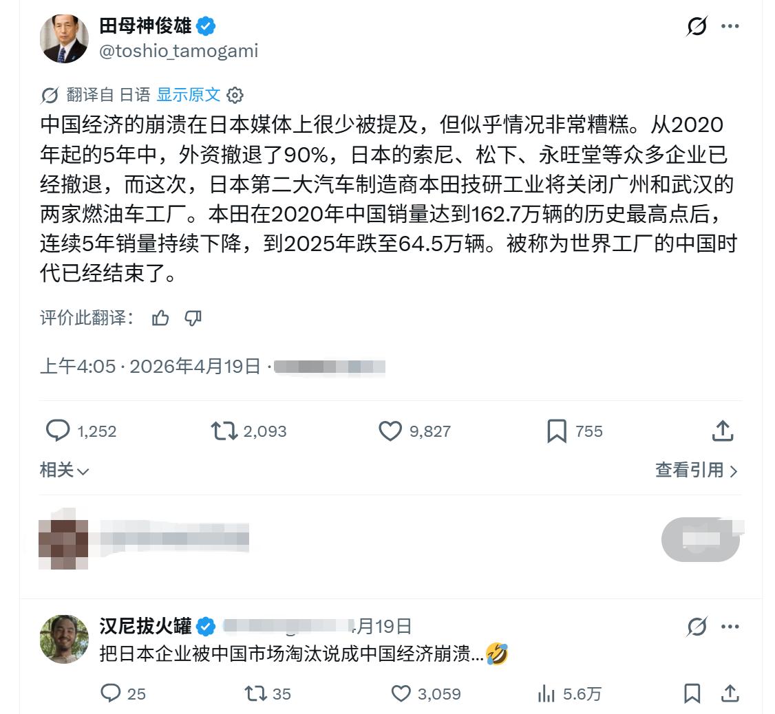 这个日本右翼大言不惭地说：
90%日资企业从中国撤离了，
导致中国经济快崩溃了。