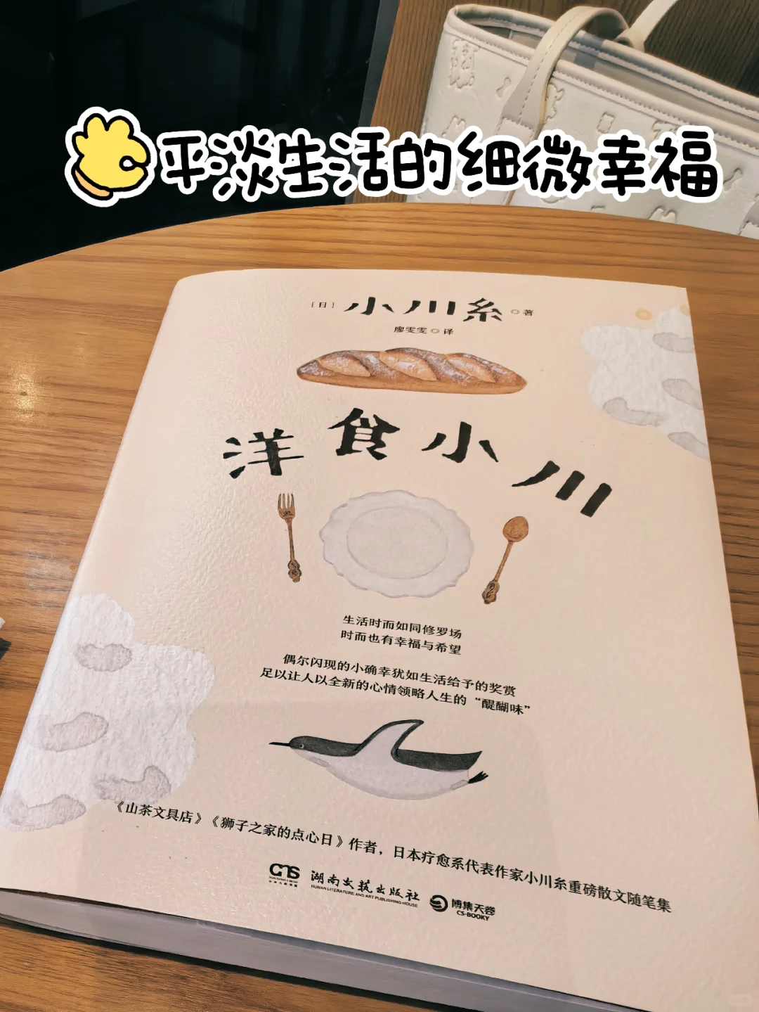 《洋食小川》|在平凡中品味生活的细微幸福