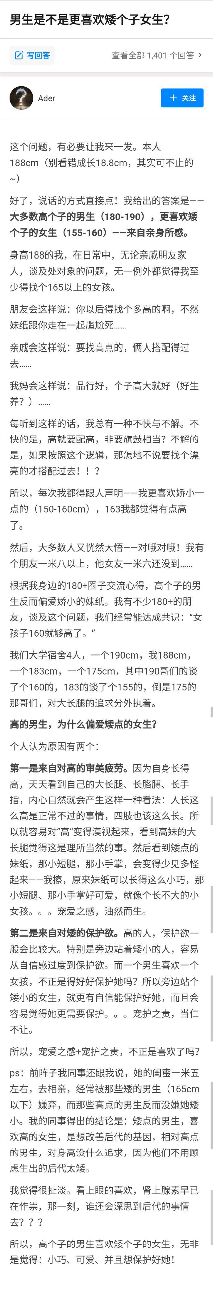 男生更喜欢矮个子女生吗 ​​​