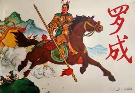 要说罗家枪谁耍得最厉害，那我首推罗成。罗成在隋唐英雄里可是响当当的人物，枪法出神