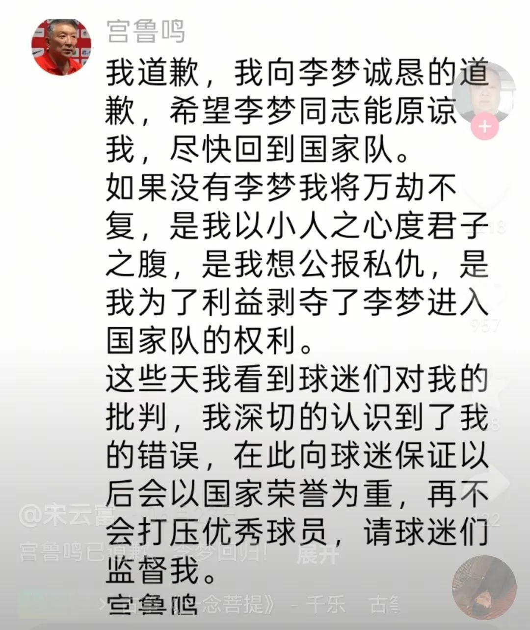 宫鲁鸣所谓向李梦道歉，这真假都不说，其实有什么必要呢？

宫鲁鸣是女篮主教练，甚