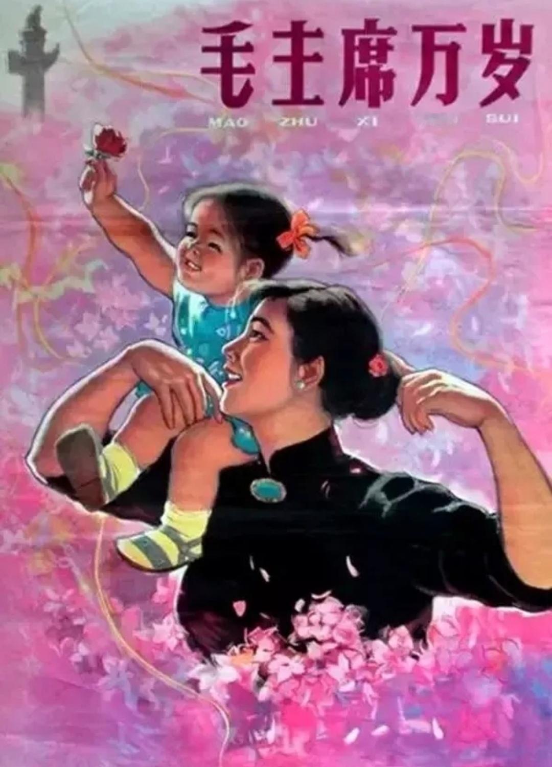 ＃红色文化＃
宣传画欣赏：
   《毛主席万岁》