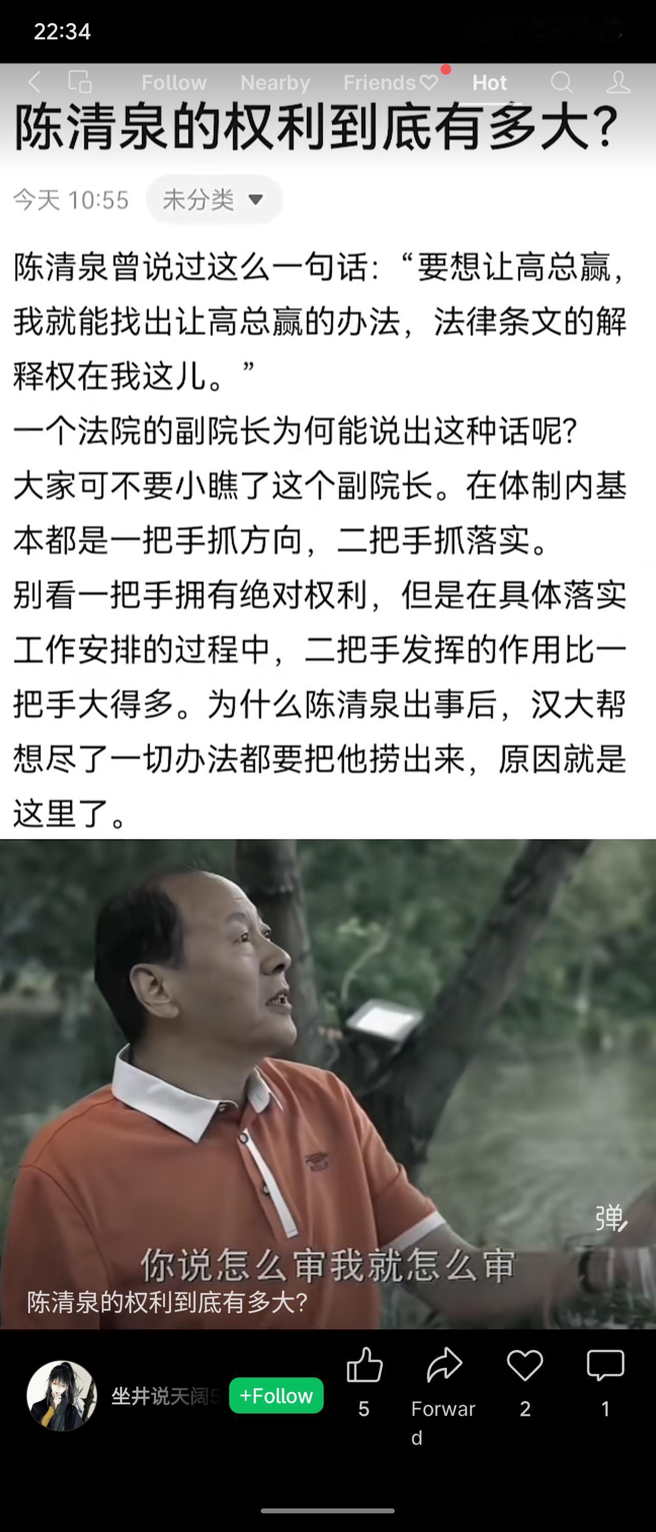 陈清泉作为法院副院长，实际权力极大。他自称掌握法律解释权，可左右案件结果。因其在