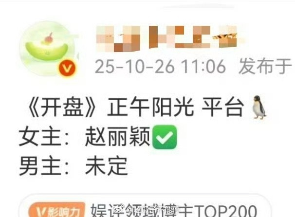 🍉赵丽颖新剧正午阳光《开盘》，男主未定，职场大女主的感觉来了