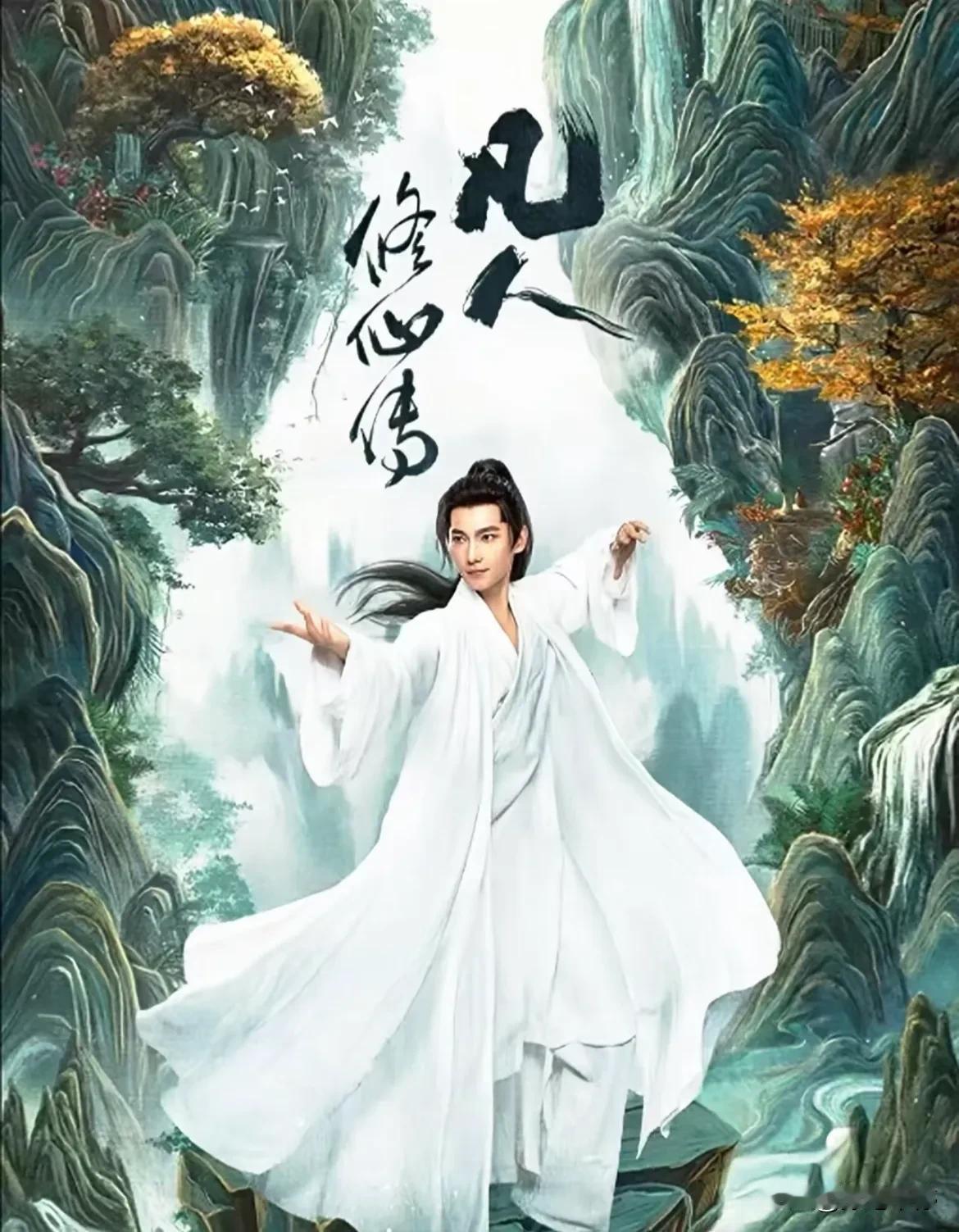 8部即将上新的电视剧，你最期待哪一部呢？

个人最期待杨洋的《凡人修仙传》、肖战