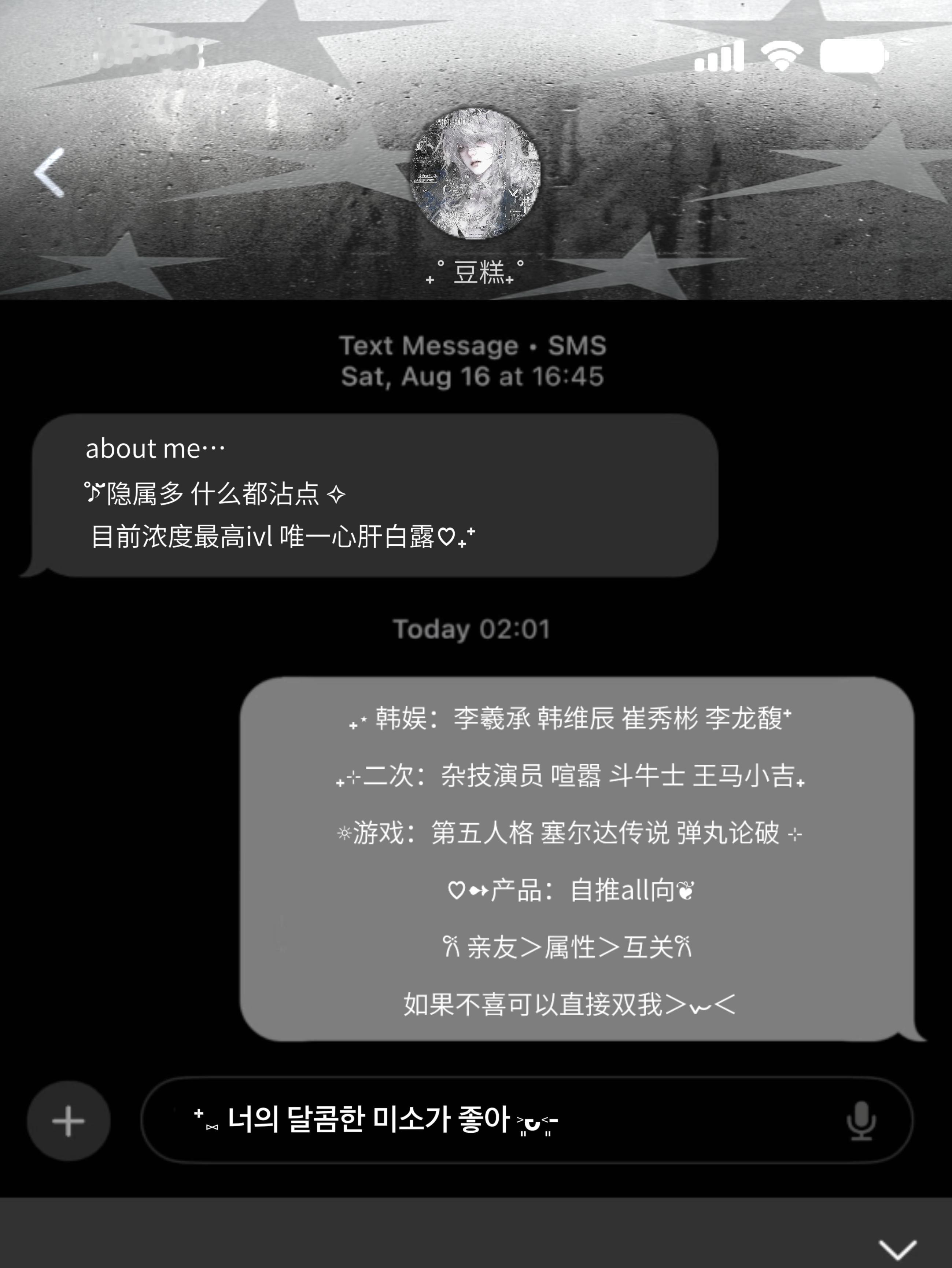 ⁺⑅ 너의 달콤한 미소가 좋아 ˃̶͈ᴗ˂̶͈ 我的正规坤：