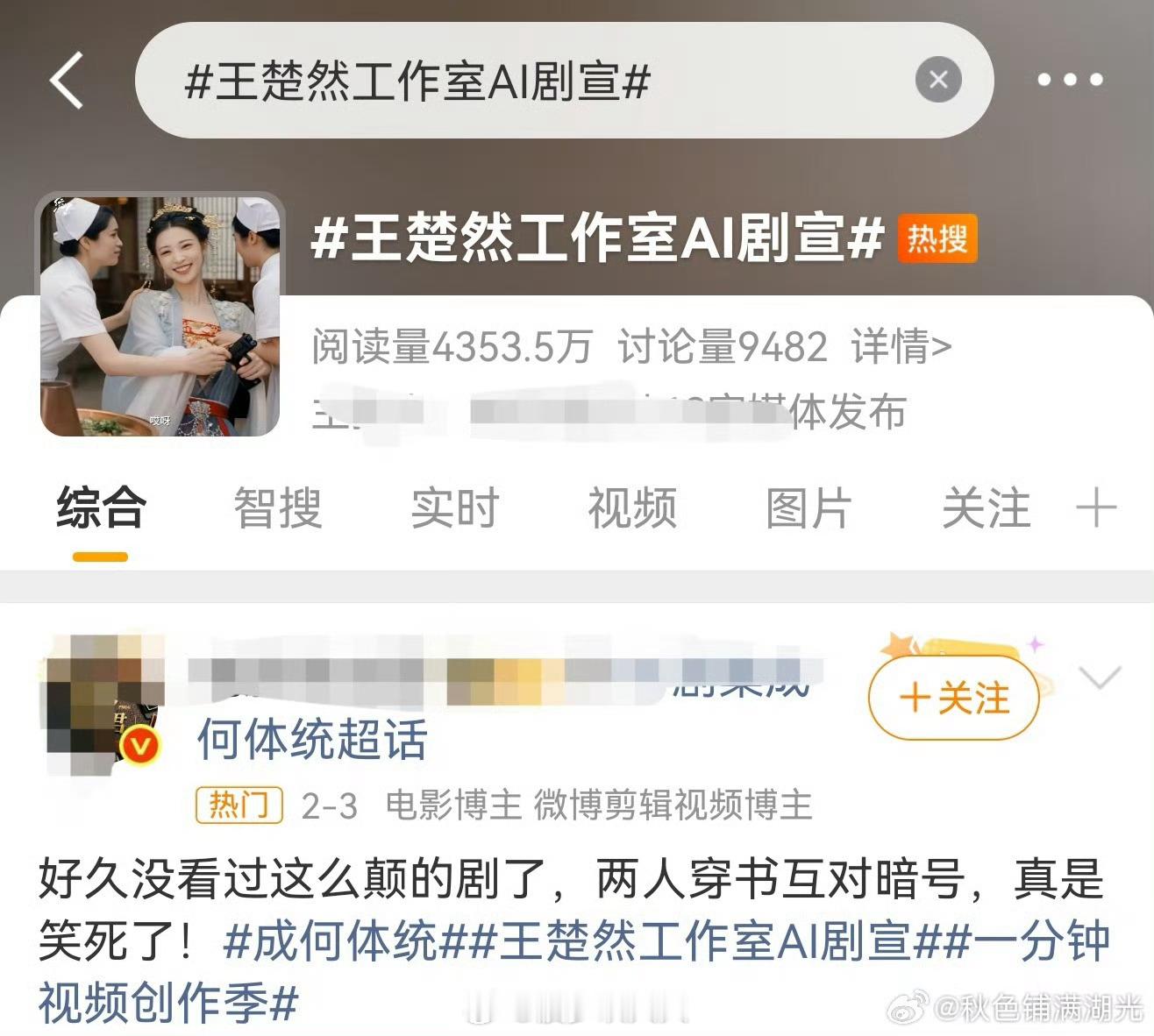 曝王楚然早就融了AI网友发现，早在2月份，王楚然工作室就用了王楚然的AI形象做剧