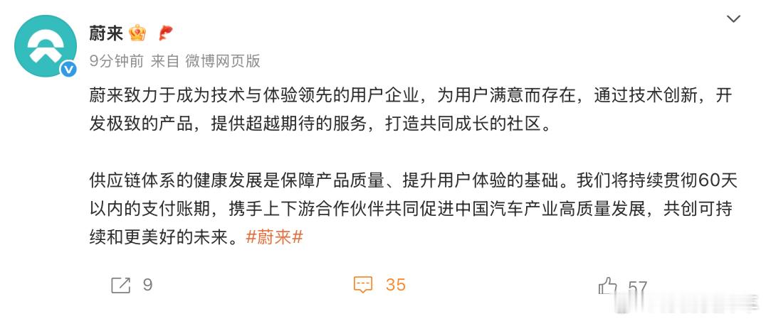 你蔚的60天承诺也来了，目前还有没跟上的吗？ ​​​车企60天付款计划 ​​​