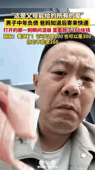 泪目了！上海，一男子临近中年，外卖负债，老家的父母知道后，给男子寄来了一份快递，