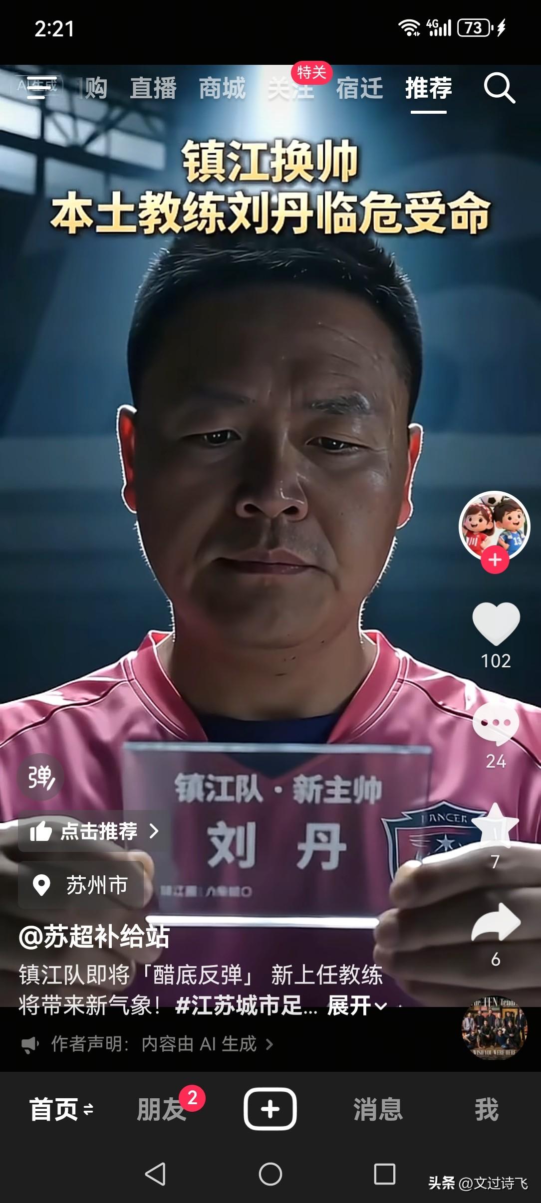 “苏超”镇江队真的输不起了！从去年积累，到上次0:3输给宿迁队，遭到镇江队球迷们
