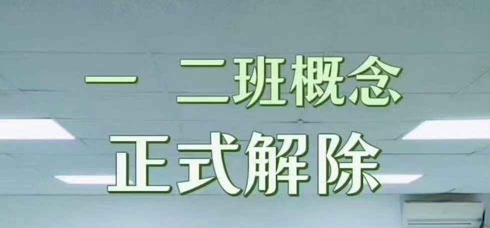 突围破局破的是一二班是不 