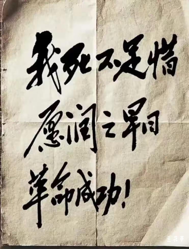 这是革命烈士杨开慧写给主席的字条。
所有的情意和革命意志都在笔锋里流转。
“我死