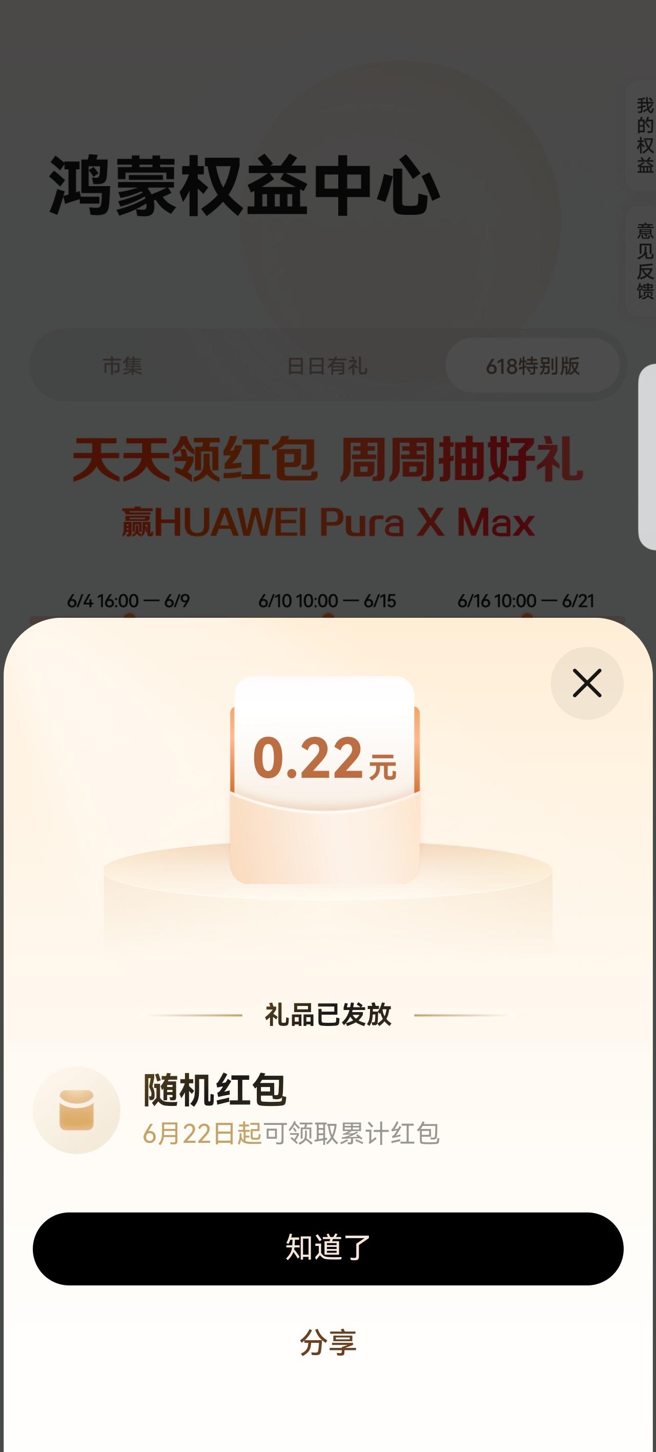 鸿蒙手机每天都能领小钱钱！你领了吗？
