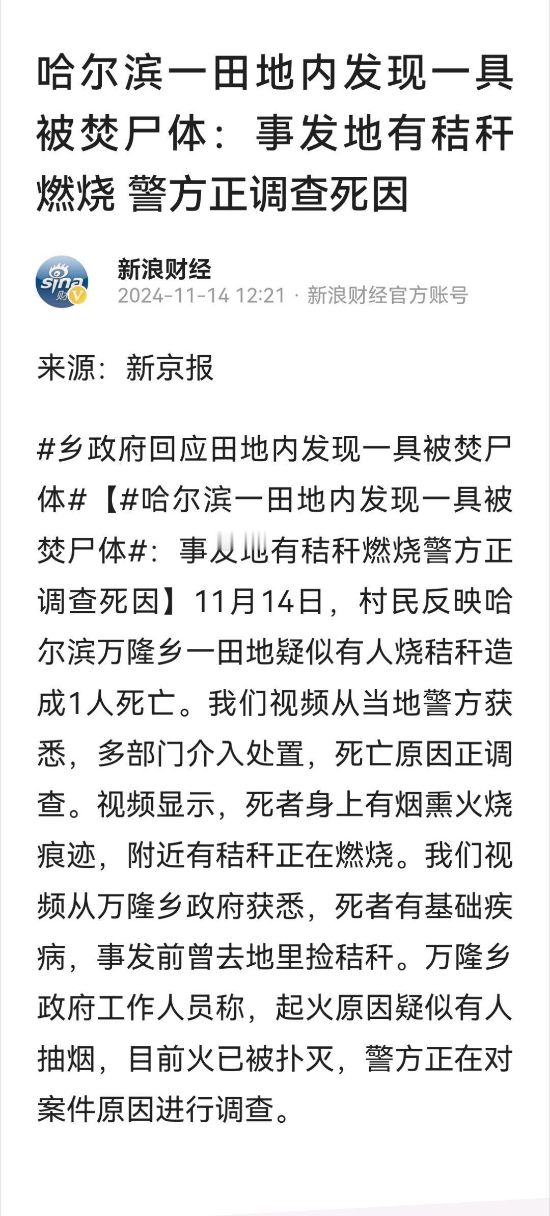 烧荒烧死人了？ 