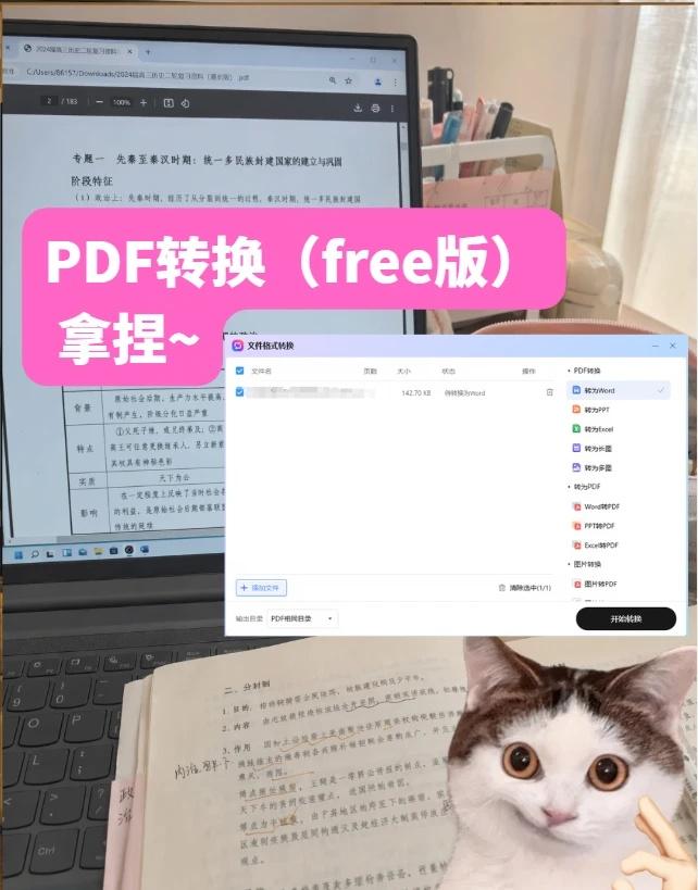 OMG终于让我找到免费的pdf工具了
太爽了吧，之前看文献要用W*S，开会员才能