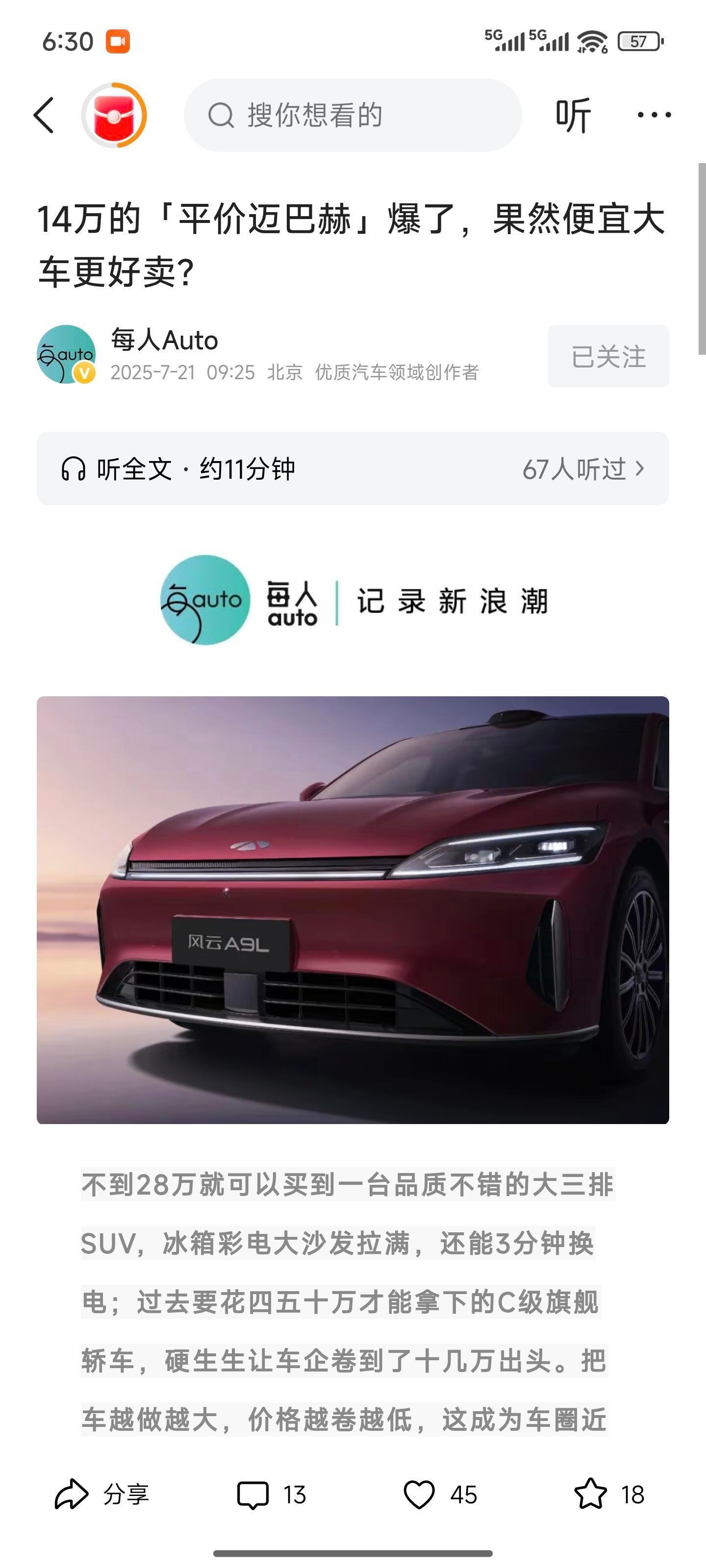 大v聊车 你问问尹总，他敢自己说一句这车是平价迈巴赫吗？我赌五十杯奶茶，他不会说
