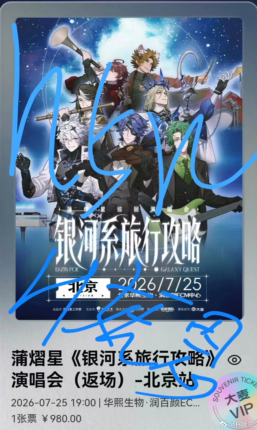 北京见！