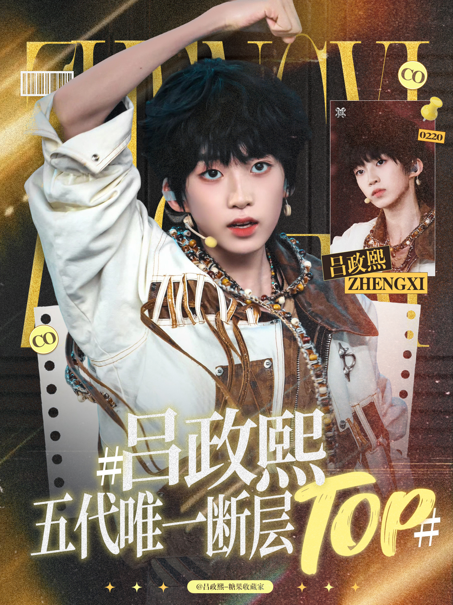 吕政熙L  💛吕政熙 五代唯一断层top 🧡旷野长风托举少年，熙光汇聚点燃梦