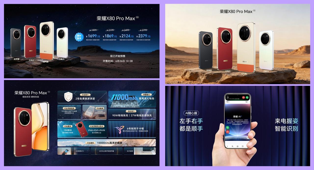 1699的荣耀X80 Pro Max嫌贵？请不要用2025年的价格来标榜2026