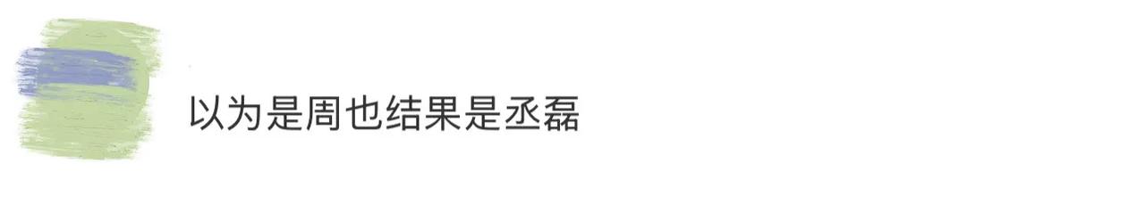 丞磊水下吻神级反差：束马尾撞脸周也太好磕
 
谁没被这段水下吻花絮惊到？初见水影