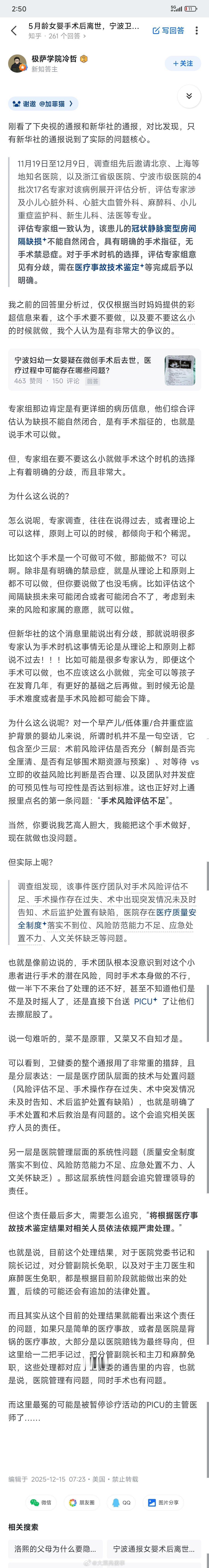 宁波卫健委回应小洛熙事件最新进展小洛熙这个事今天大家都讨论的很多了，我贴一个知乎