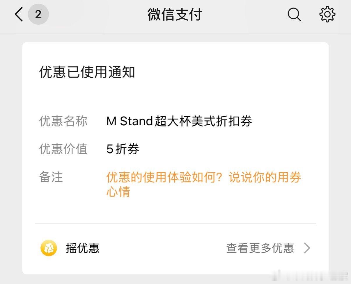 早上到公司，先用前天微信支付摇一摇摇出来的5折咖啡券买一杯超大杯冰美式。中午在公