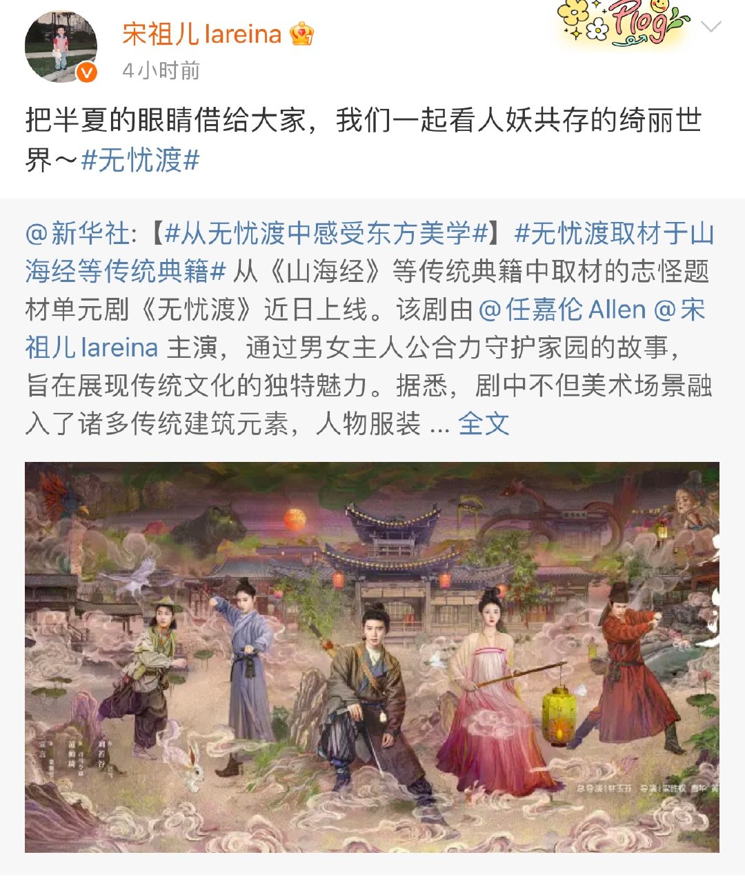 新华社艾特了宋祖儿宋祖儿转新华社发文新华社艾特了宋祖儿，这是说明真的没问题了吧 