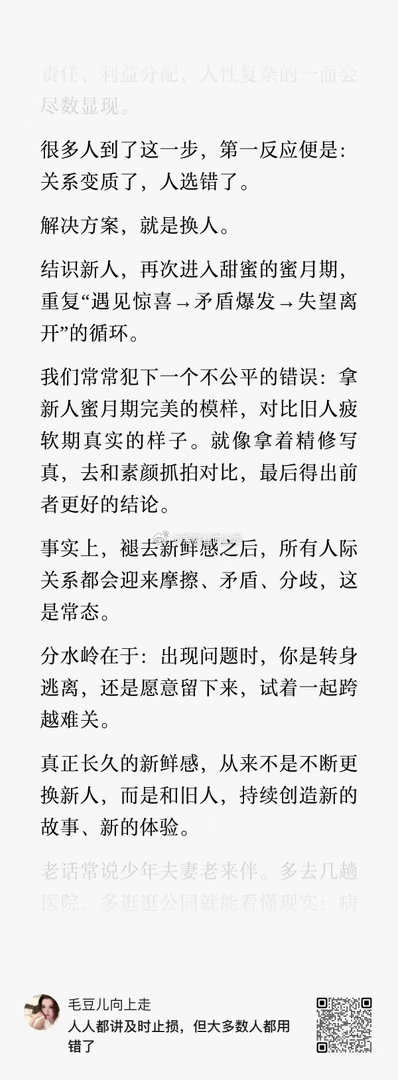 很多婚姻走到平淡期，容易向往外面短暂的激情。可短暂心动大多只是荷尔蒙的假象。逃开