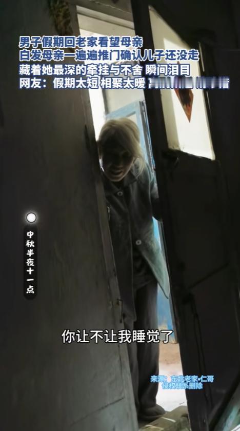 “你让不让我睡觉了？”男子假期在老家休息时，白发母亲一遍遍推门，被儿子发现后，让