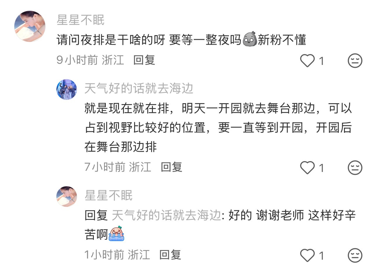 oner粉丝在宁波夜排等待第二天下午的表演 听说早上开园以后还要在舞台边等到下午