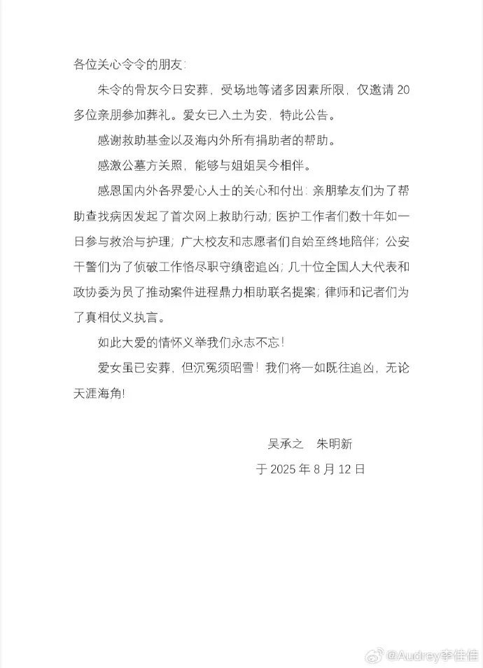 #朱令骨灰今日安葬# 8月12日，《朱令的四十五年》作者李佳佳发文称，“铊中毒”